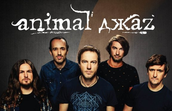 Рок-группа Animal ДжаZ