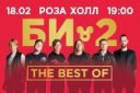 Рок-группа БИ-2 "The Best OF!"