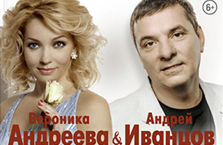 Вероника Андреева и Андрей Иванцов