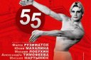Юбилейный гала-концерт Андриса Лиепы "55"