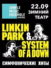 Linkin Park & System of a Down . Simple Music Ensemble (Линкин Парк)
