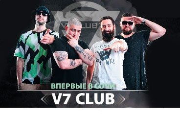 Группа V7 CLUB