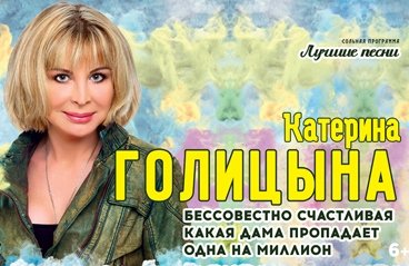 Концерт Катерины Голицыной