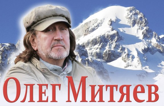 Митяев билеты