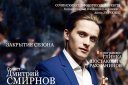 Закрытие сезона Сочинского симфонического оркестра
