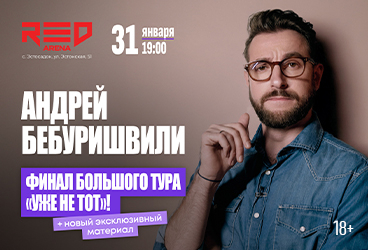 Андрей Бебуришвили. Stand Up Сочи