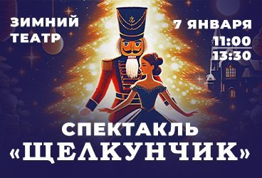 Спектакль «Щелкунчик»