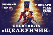 Спектакль «Щелкунчик»