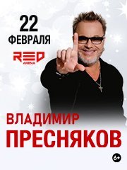 Владимир Пресняков