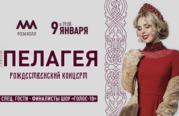 Пелагея Белгород 2 Марта Купить Билеты