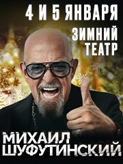 Михаил Шуфутинский "С Новым годом!"