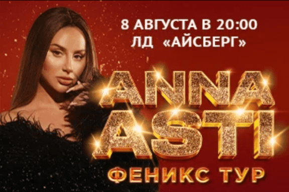 ANNA ASTI&period; &Scy;&ocy;&lcy;&softcy;&ncy;&ycy;&jcy; &kcy;&ocy;&ncy;&tscy;&iecy;&rcy;&tcy; &laquo;&Fcy;&iecy;&ncy;&icy;&kcy;&scy;&raquo; &vcy; &gcy;&period;&Scy;&ocy;&chcy;&icy;