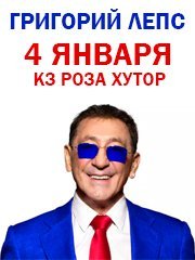 Григорий ЛЕПС - МКК "Роза Холл"