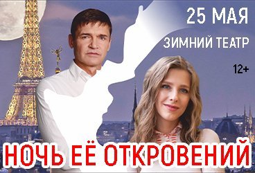 Спектакль "Ночь её откровений"