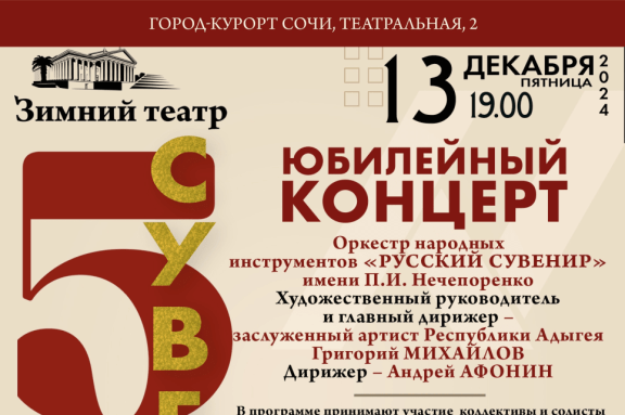 Юбилейный концерт «СУВЕНИРУ» - 55!