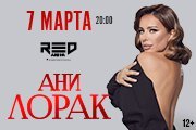 Ани Лорак