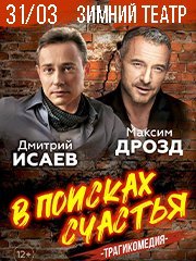 Спектакль "В поисках счастья"