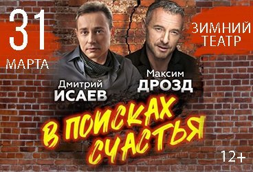 Спектакль "В поисках счастья"