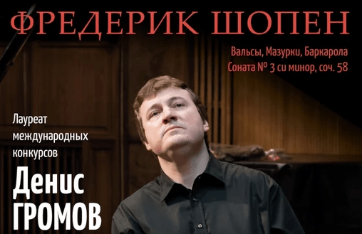 Концерт фортепианной музыки «Фредерик Шопен»