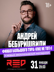 Андрей Бебуришвили. Stand Up Сочи
