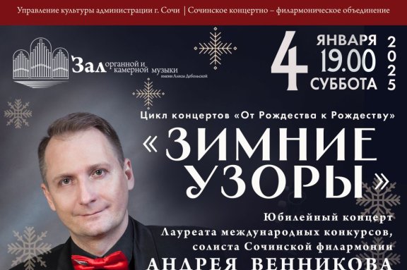 &Kcy;&ocy;&ncy;&tscy;&iecy;&rcy;&tcy; "&Zcy;&icy;&mcy;&ncy;&icy;&iecy; &ucy;&zcy;&ocy;&rcy;&ycy;" &Acy;&ncy;&dcy;&rcy;&iecy;&jcy; &Vcy;&iecy;&ncy;&ncy;&icy;&kcy;&ocy;&vcy; &lpar;&bcy;&acy;&lcy;&acy;&lcy;&acy;&jcy;&kcy;&acy;&rpar;&comma; &Acy;&ncy;&acy;&scy;&tcy;&acy;&scy;&icy;&yacy; &Gcy;&ucy;&rcy;&ocy;&vcy;&acy; &lpar;&fcy;&ocy;&rcy;&tcy;&iecy;&pcy;&icy;&acy;&ncy;&ocy;&rpar;