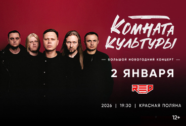 Комната культуры