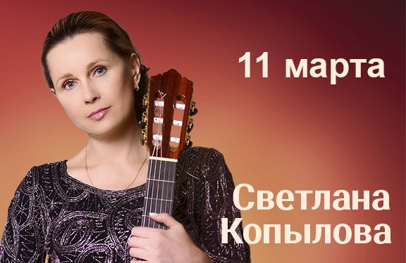 Концерт Светланы Копыловой «Жизни режиссура»