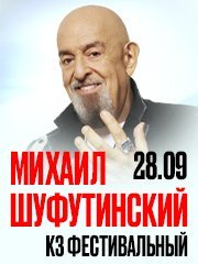 Михаил Шуфутинский