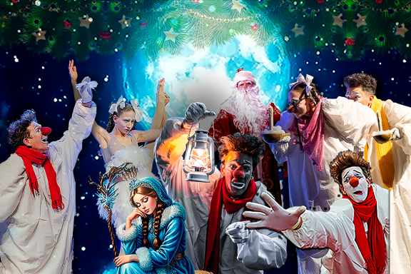 Облачные клоуны. Новогоднее шоу "Сны Снегурочки"