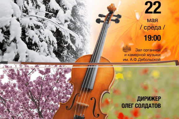 Концерт Сочинского симфонического оркестра «Музыка на все времена»